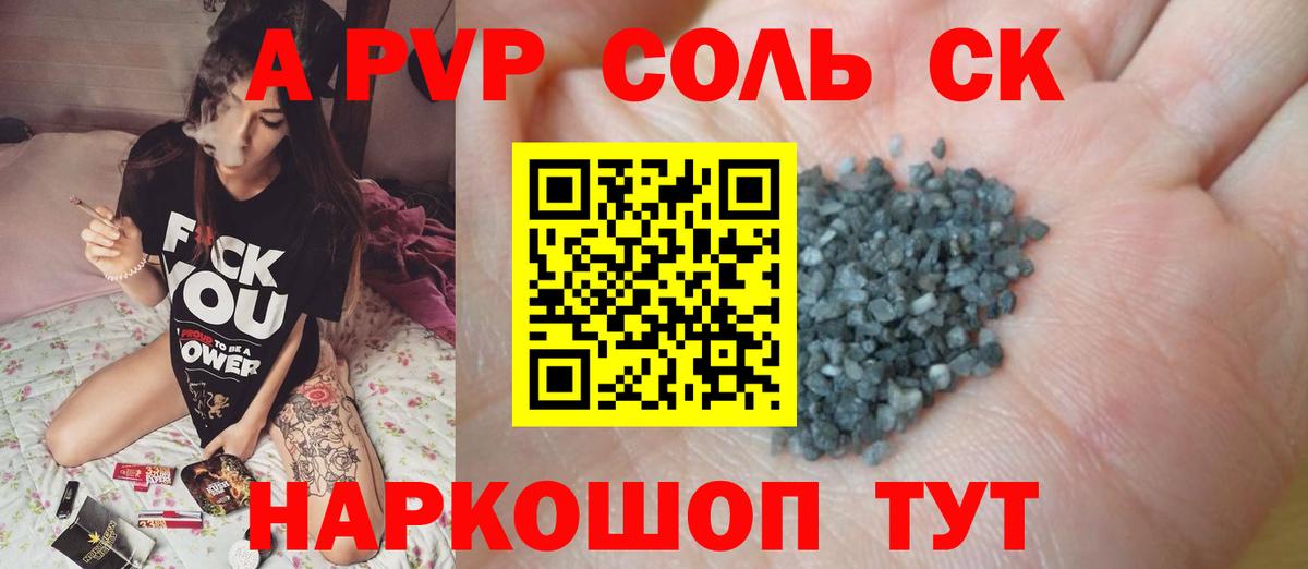 APVP мука  Alpha-PVP Соль  APVP крисы CK  Екатеринбург  Вход с VPN 