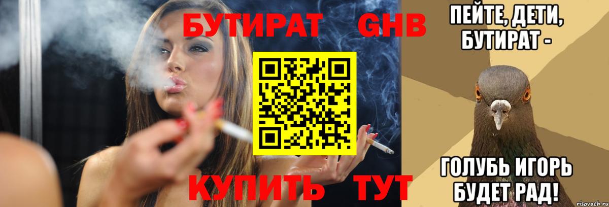 Екатеринбург  БУТИРАТ бутандиол  Вход с VPN 