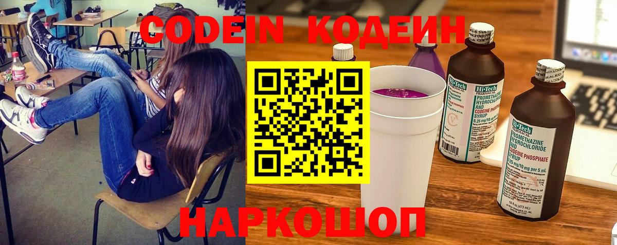 Кодеин Purple Drank Екатеринбург